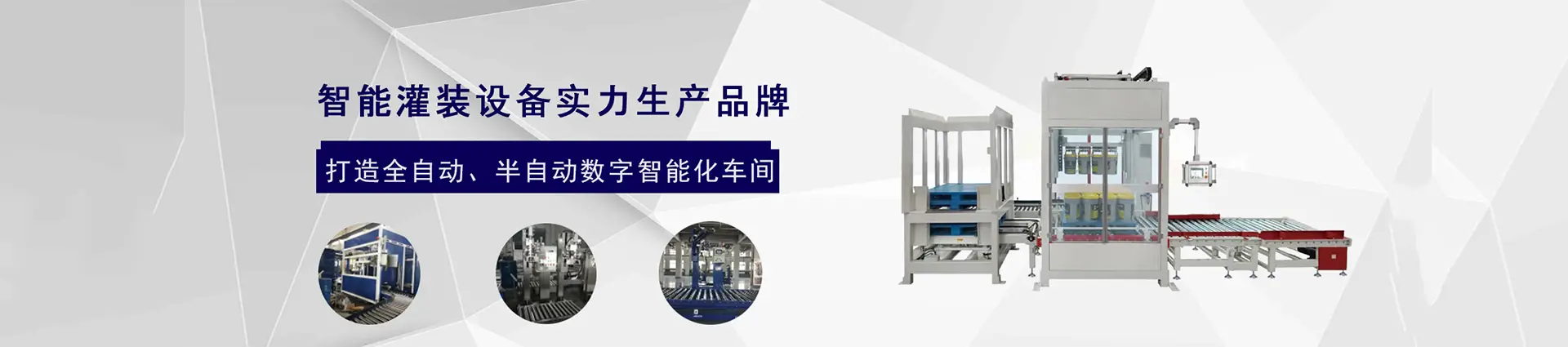 灌装系列产品_EMC易倍体育登录